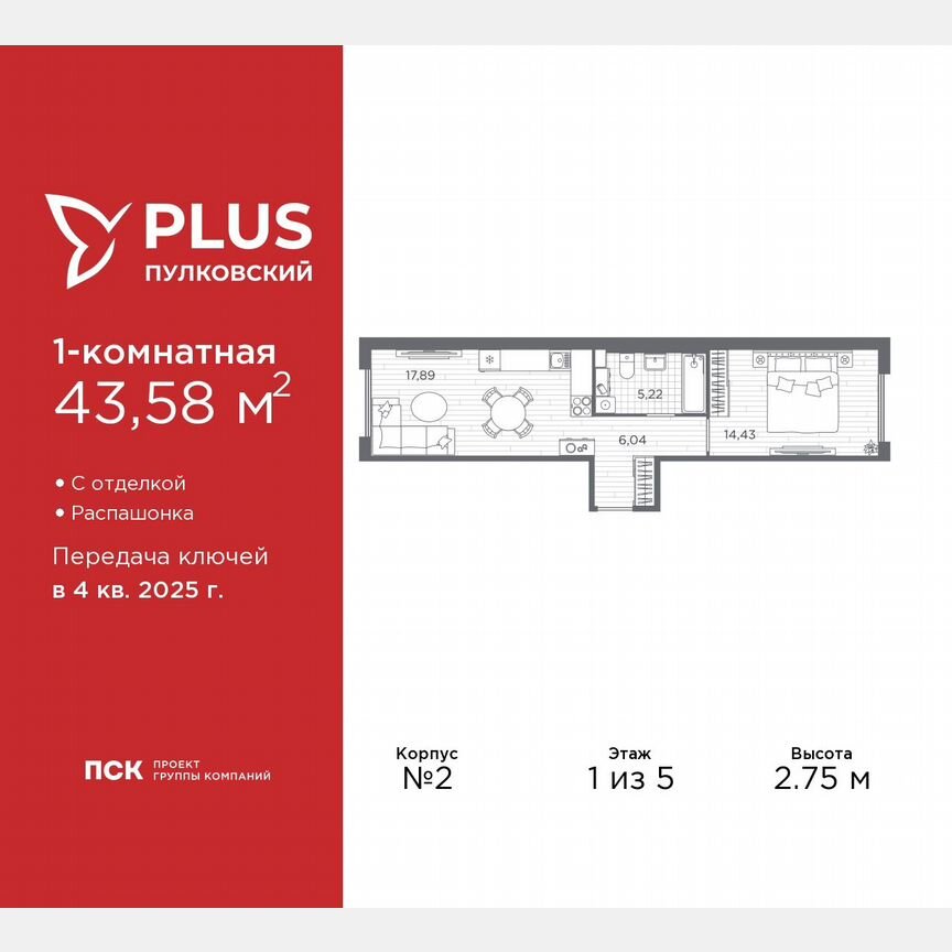 1-к. квартира, 43,6 м², 1/5 эт.