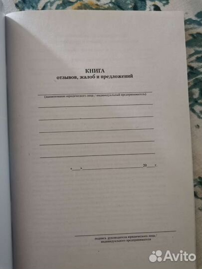 Книга отзывов и предложений