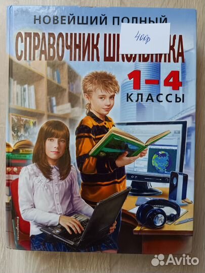 Справочники для школьника