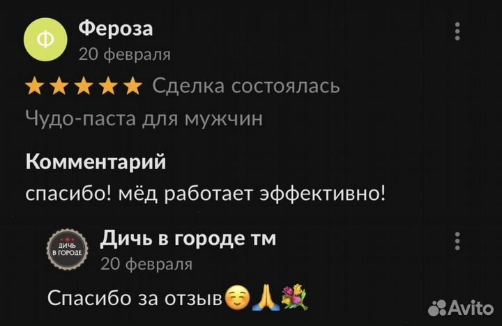 Чудо мёд для смелых 100 мл