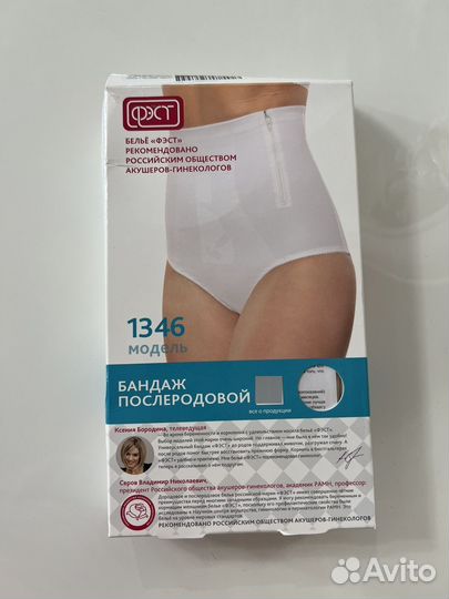 Бандаж послеродовой новый