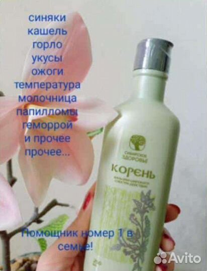 Бальзам Корень