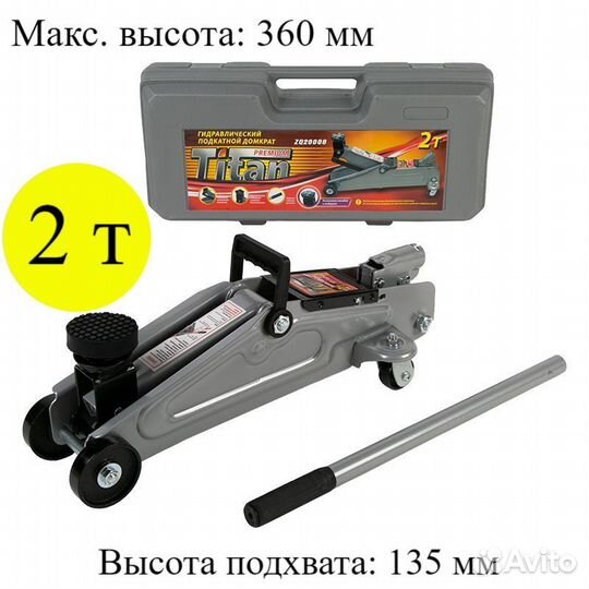 Домкрат подкатной 