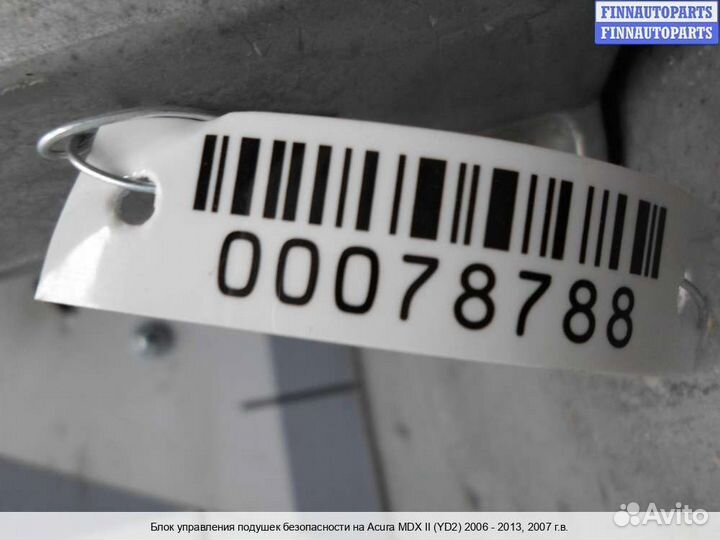 Блок управления airbag Acura MDX (YD2), 2007 3.7 Бензин