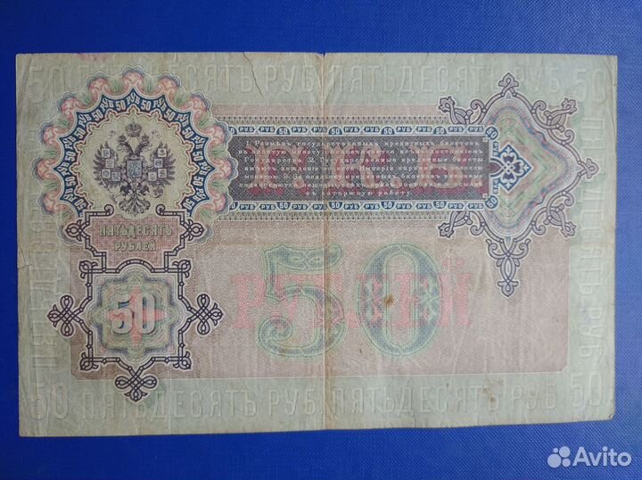 50 рублей 1899 год