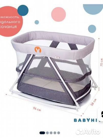 Манеж-колыбель
