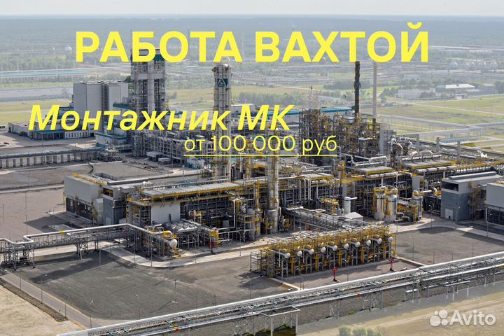 Монтажник мк