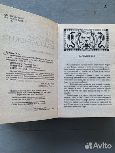 Александр Македонский. Наследник власти