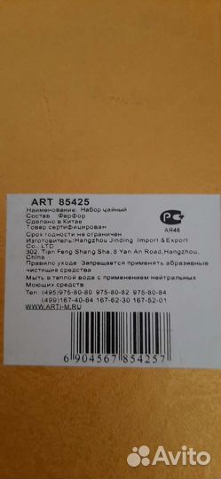 Чайный набор новый на 6 персон