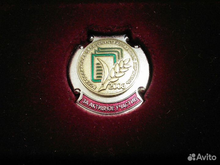 За активное участие во Всероссийской сельскохозяйс