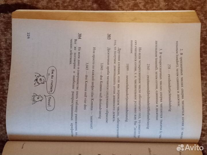 Учебник по немецкому