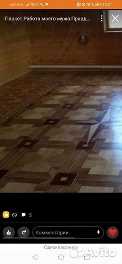 Укладка паркетной доски