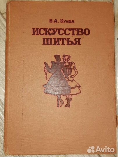Журналы мод Винтаж Моda, siluett, Прамо, мода и сп