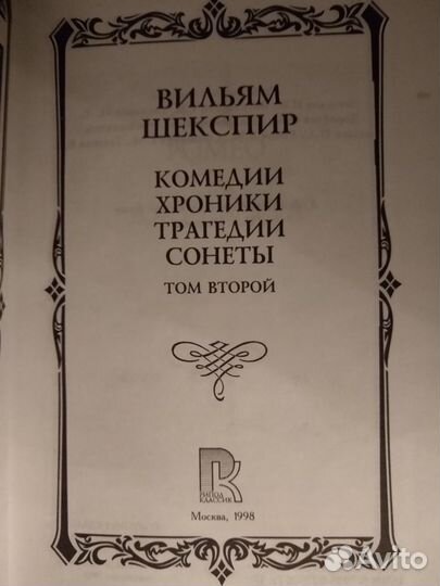 Бессмертная библиотека, Шекспир, 2 тома