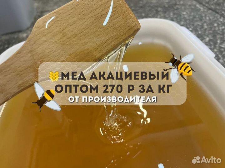 Акациевый оптом свежий