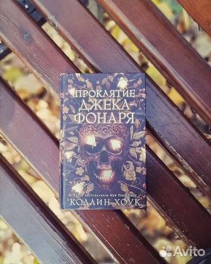 Книга К Хоук 