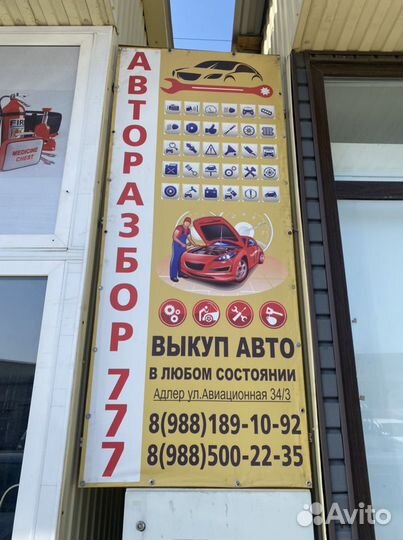 Продам готовый бизнес авторазбор