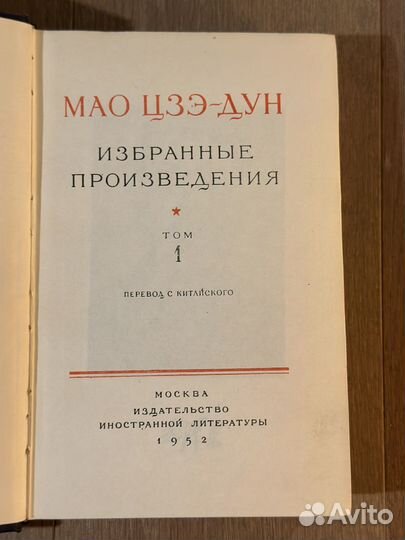 Маэ Цзедун книги