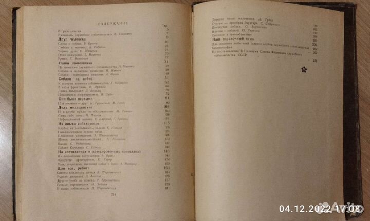 Твой друг. Сборник по служебному собаководству