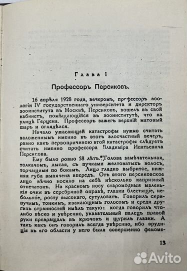 М.А. Булгаков. Роковые яйца (запрещенное), 1928