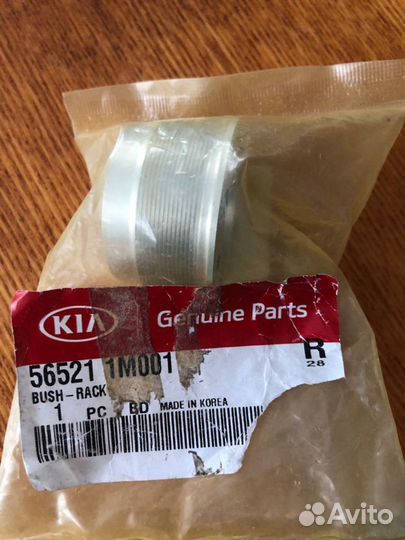 Втулка рулевой рейки (Hyundai/Kia 56521-1M001)