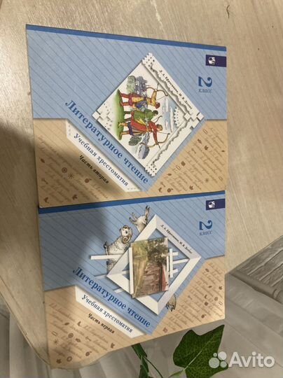 Хрестоматия 2 класс