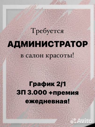 Администратор в студию маникюра