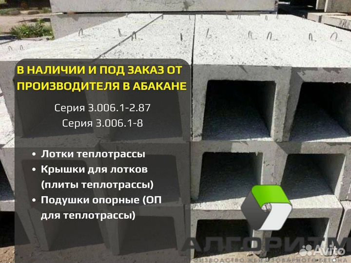 Лоток теплотрасс