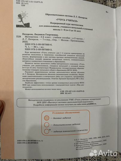 Петерсон математика 2 класс 2023 учебник- тетрадь