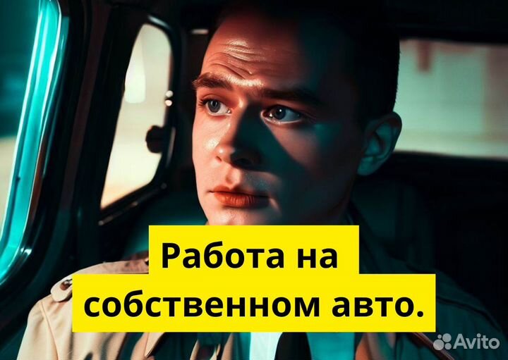 Личный автомобиль и работа в Яндекс.Go
