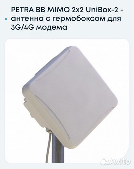 BB mimo 2x2 UniBox-2 - антенна для 3G/4G модема