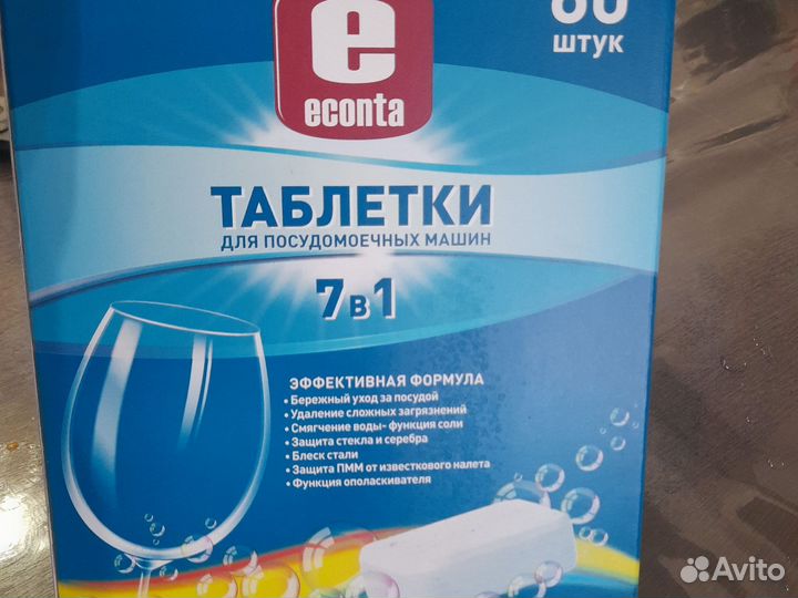 Таблетки для посудомойки