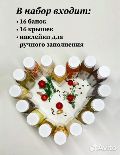 Баночки для специй