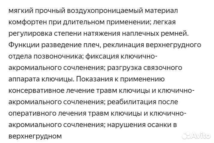 Корсет-реклинатор при переломе ключицы