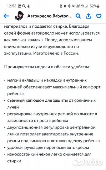 Автолюлька