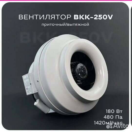 Вентилятор канальный 250 мм