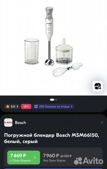 Блендер погружной bosch ergomixx msm66150ru