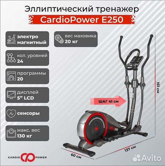 Эллиптический тренажер CardioPower E250 v.1.15