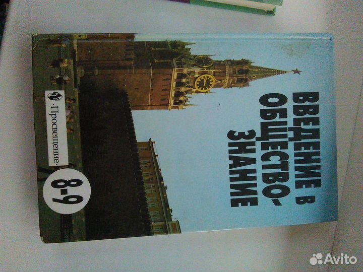 Обществознание 8-9кл