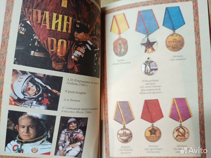 Балязин В.Н.,Соболева Н.А. Символы и награды СССР