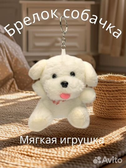 Мягкая игрушка брелок