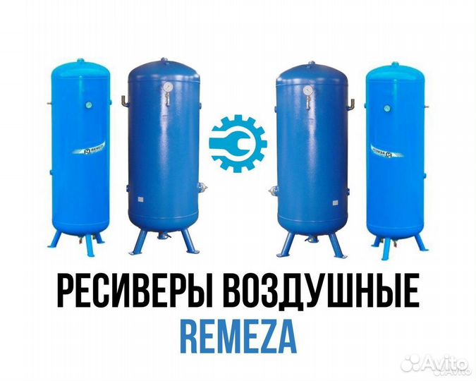 Воздушный ресивер для компрессора Remeza