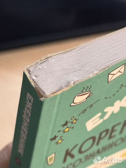 Ежедневник