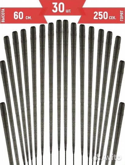 Бенгальские огни большие