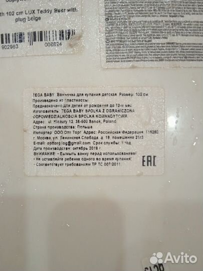 Ванна для купания ребенка