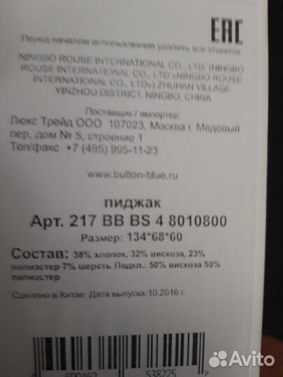 Пиджак button blue 134