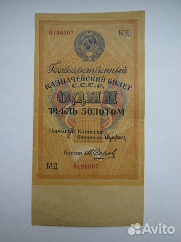 1 рубль золотом 1928 отличное состояние