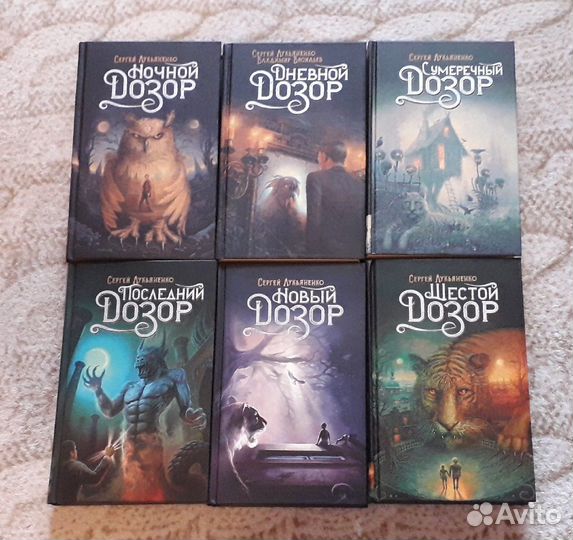 Сергей Лукьяненко «Дозоры»