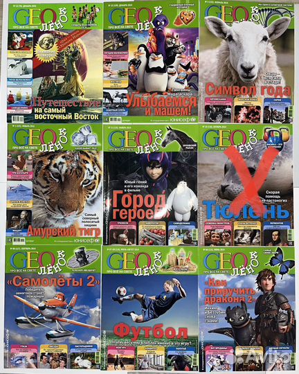 Журнал детский геоленок