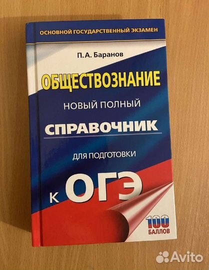Обществознание новый полный справочник 2021 огэ
